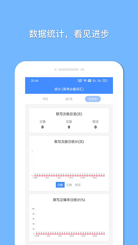 悬浮记单词app截图5