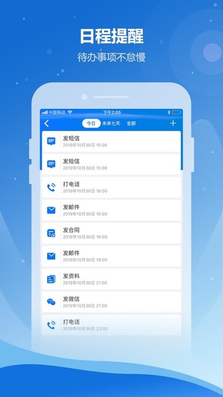 自销猫慧销售电销CRM外呼管理系统截图3