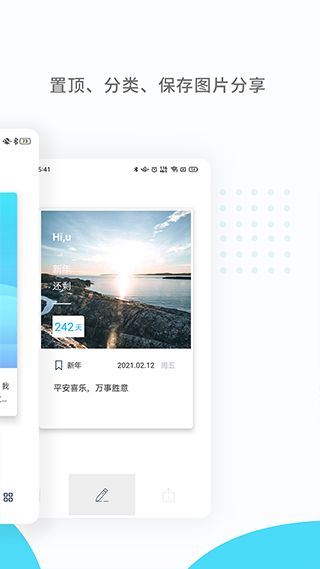 纪念日mDays截图2