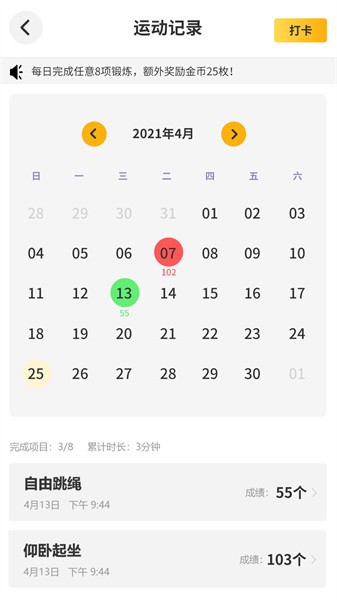 up运动软件截图2