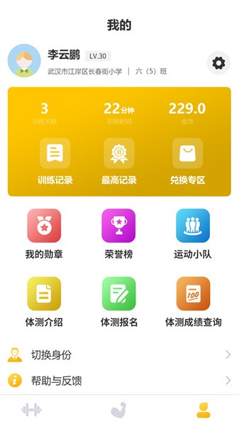 up运动软件截图3