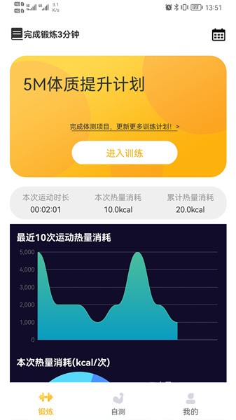 up运动软件截图4