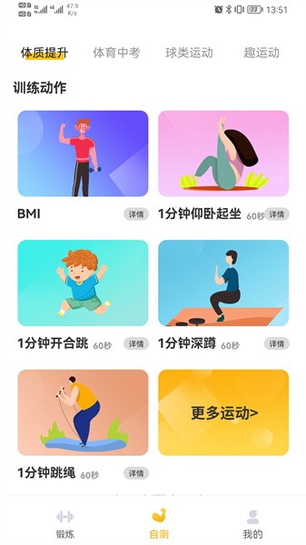 up运动软件截图5