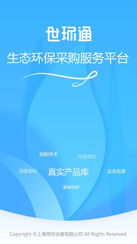 世环通官方版截图1