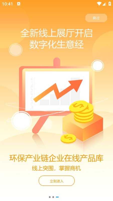 世环通官方版截图3