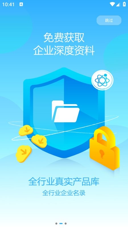 世环通官方版截图4