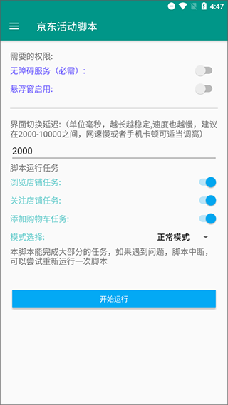 京东好玩节助手截图1