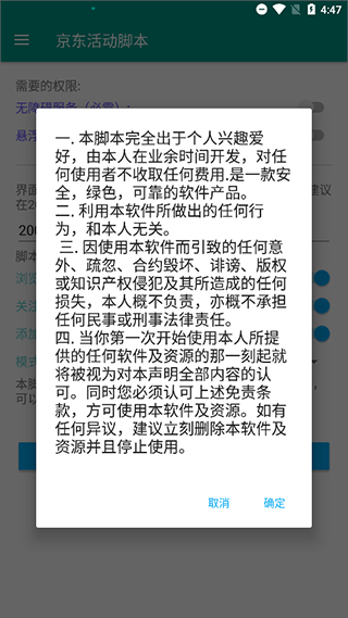 京东好玩节助手截图3