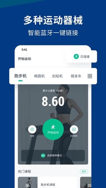 迪卡侬econnected截图2