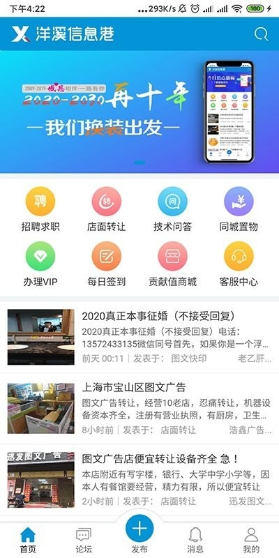 洋溪信息港招聘网最新版截图1