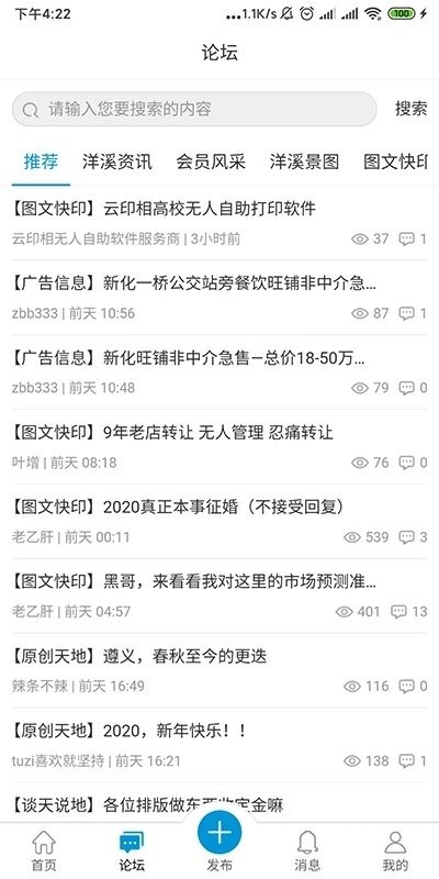 洋溪信息港招聘网最新版截图3
