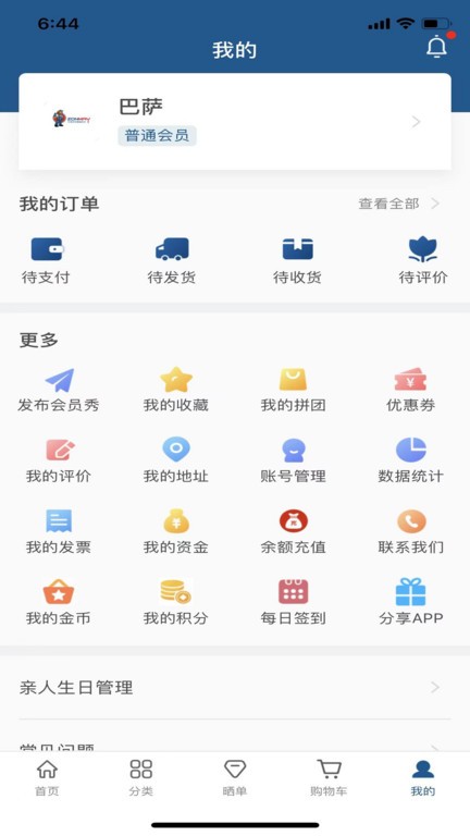 托普建材仓配app截图4