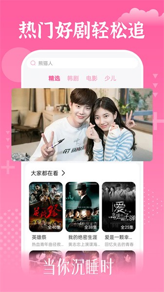 掌上追韩剧app下载