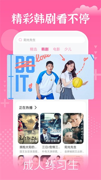 追韩剧软件截图1
