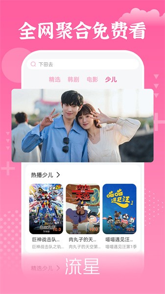 追韩剧软件截图3