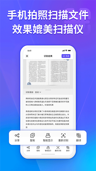 福昕扫描王app截图1
