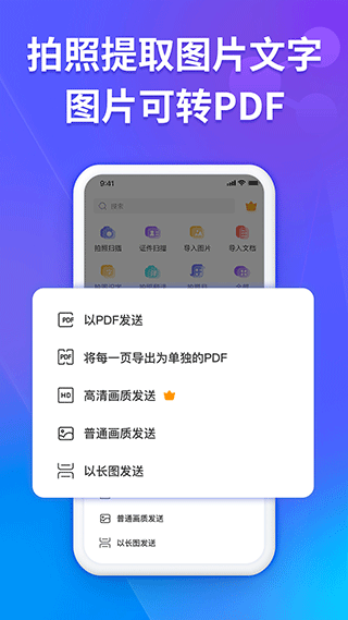 福昕扫描王app截图2