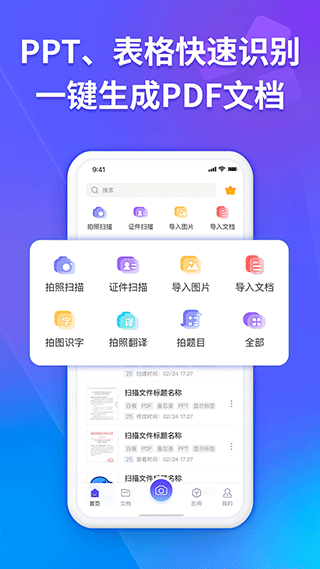 福昕扫描王app截图3