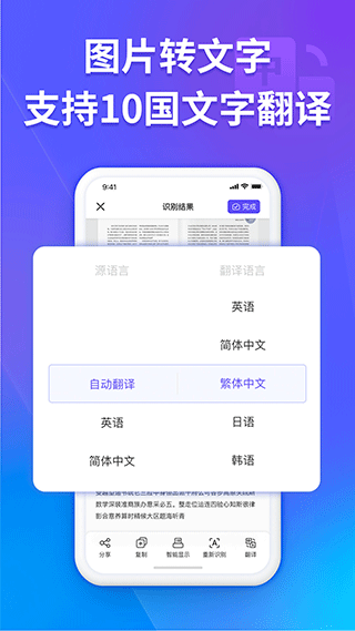 福昕扫描王app截图4