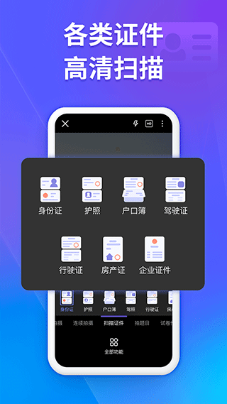 福昕扫描王app截图5