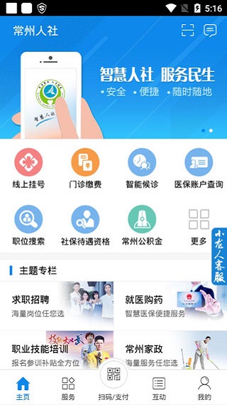 常州人社app最新版截图1