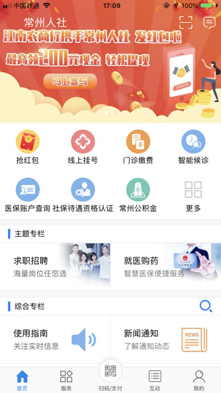 常州人社app最新版截图3