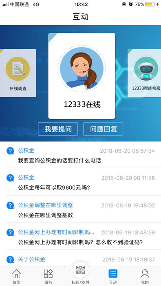 常州人社app最新版截图4