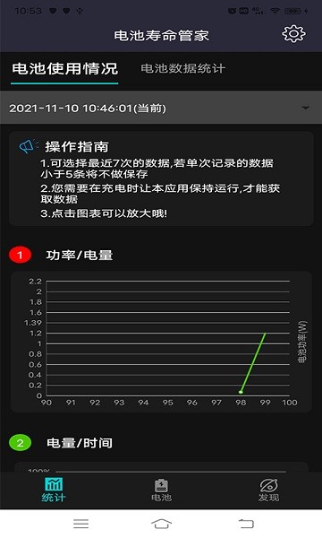 电池寿命管家app下载