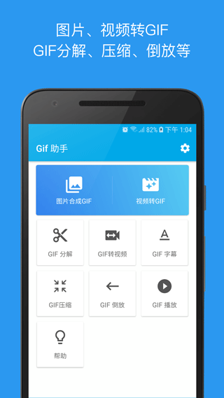 gif助手安卓版截图2