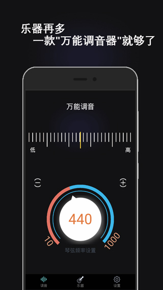 电子调音器app截图1
