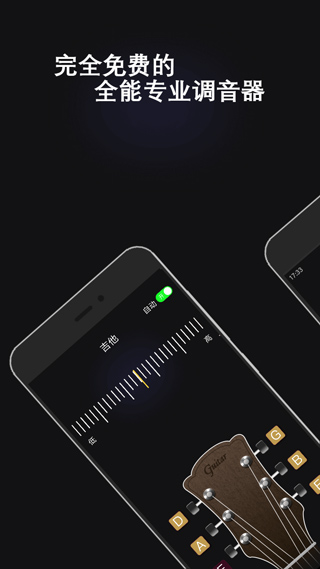 电子调音器app截图2