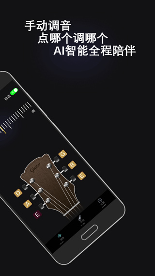 电子调音器app截图4