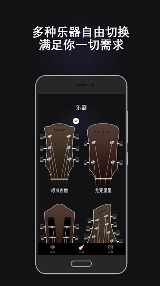 电子调音器app截图5