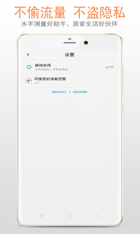 小智水平仪带校准app截图3