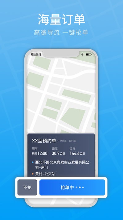 易达出行司机app截图1