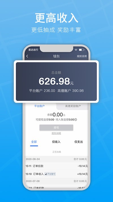 易达出行司机app截图2