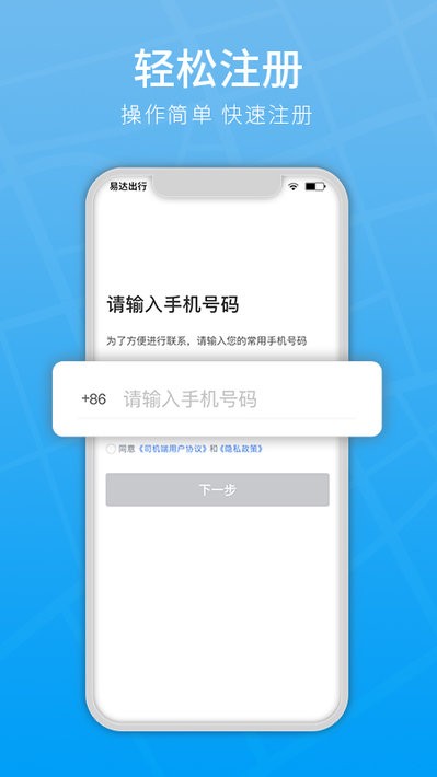 易达出行司机app截图3