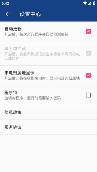安卓大师最新版截图2