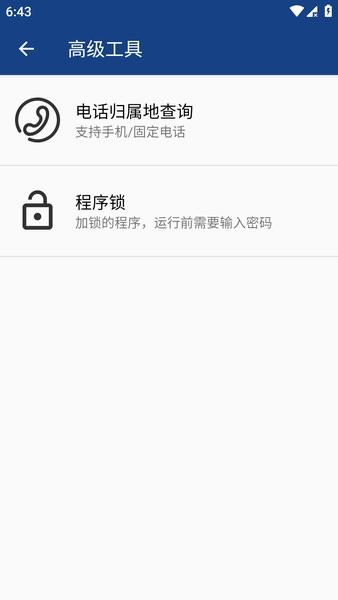 安卓大师最新版截图4