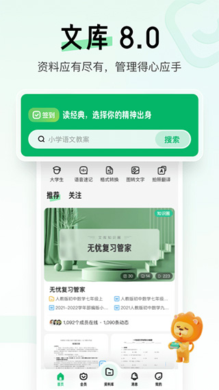 百度文库最新版截图1