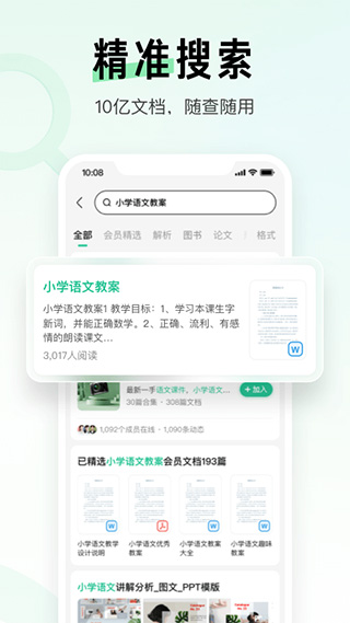 百度文库最新版截图2