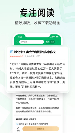 百度文库最新版截图3