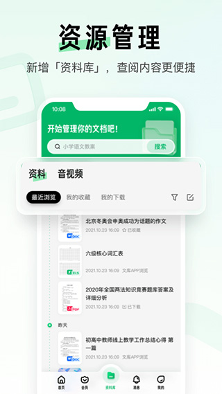 百度文库最新版截图4