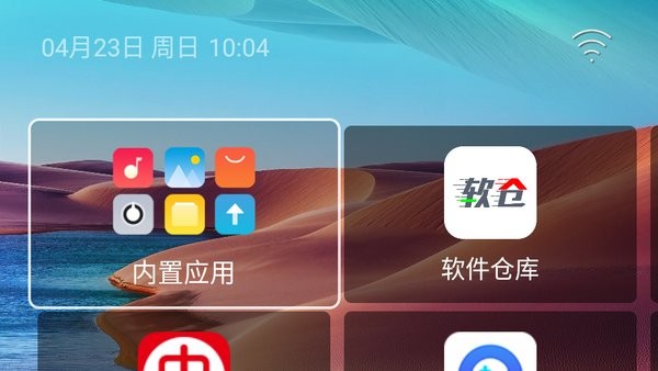 水滴轻桌面纯净版apk截图2