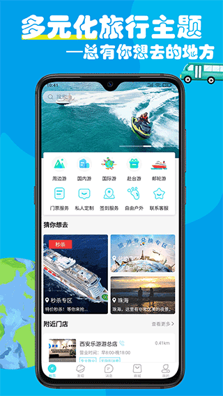 乐游游app截图1