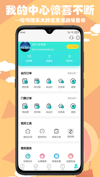 乐游游app截图4