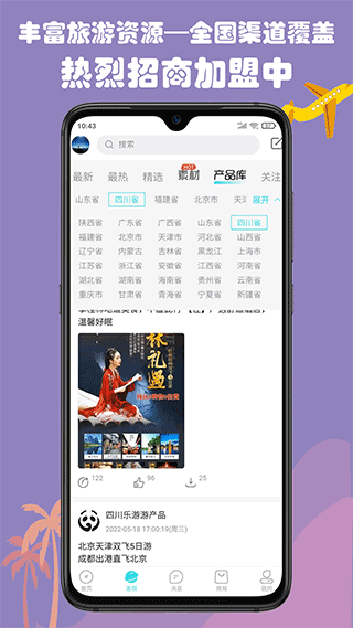 乐游游app截图5