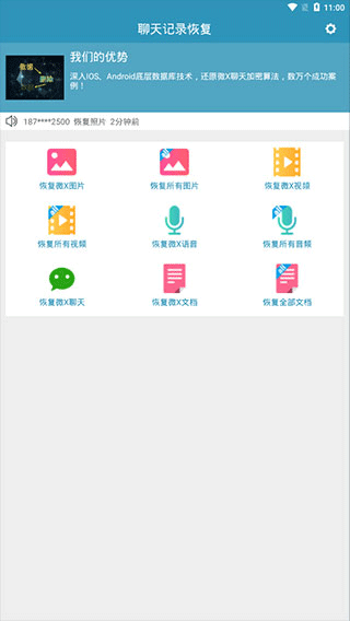 微信聊天记录恢复安卓版截图1