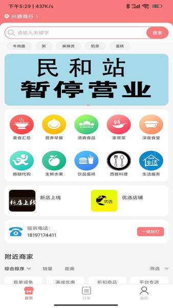 川海到家app(生活服务平台)截图2