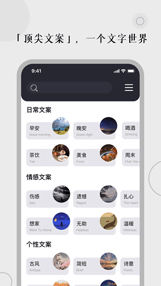 顶尖文案app截图1